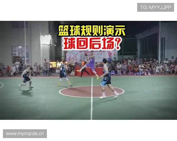 篮球规则：解读什么是回场违例，何时会判罚？